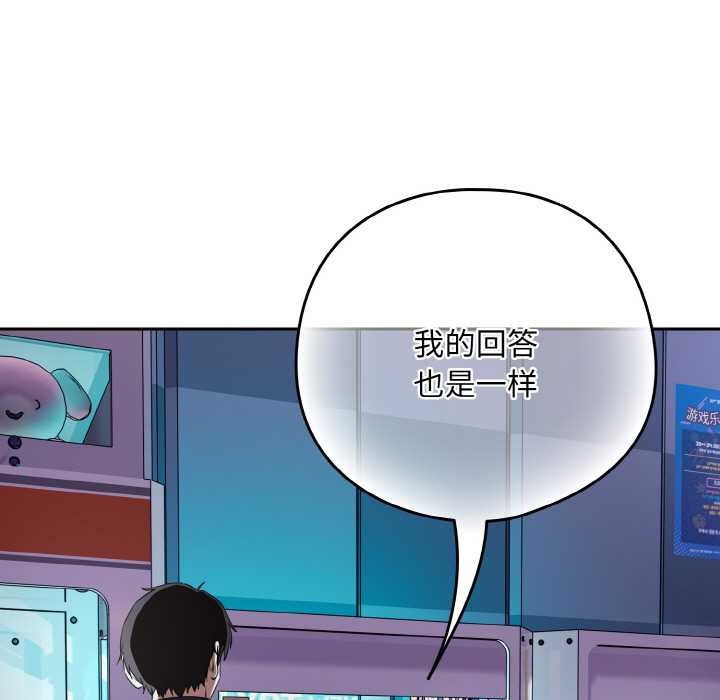 下班后的例行恋爱 - 第86話 - page 65
