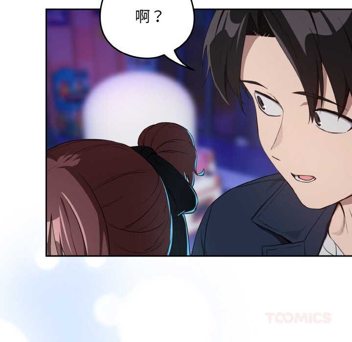 下班后的例行恋爱 - 第86話 - page 68