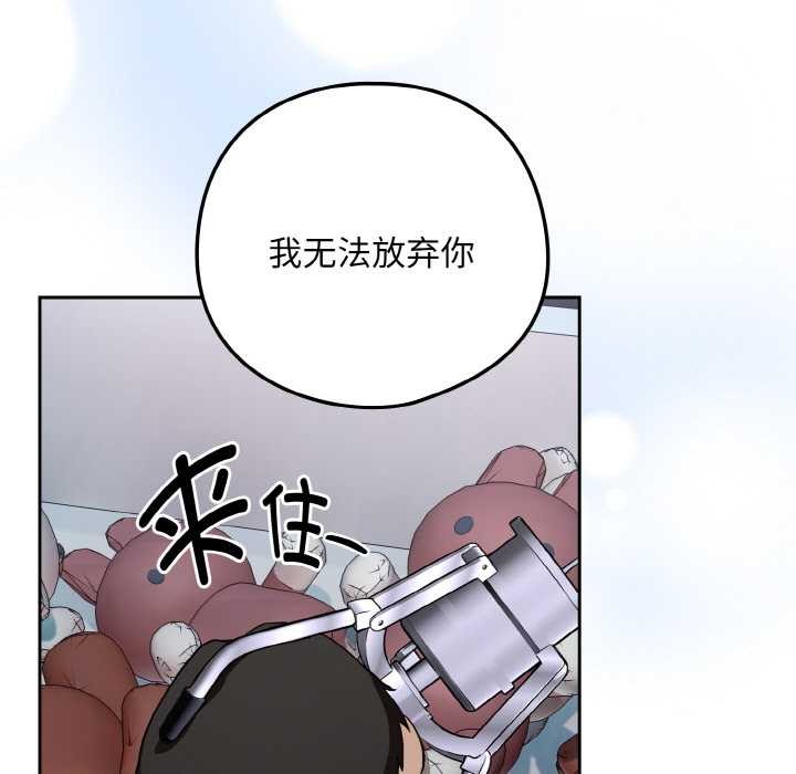 下班后的例行恋爱 - 第86話 - page 69