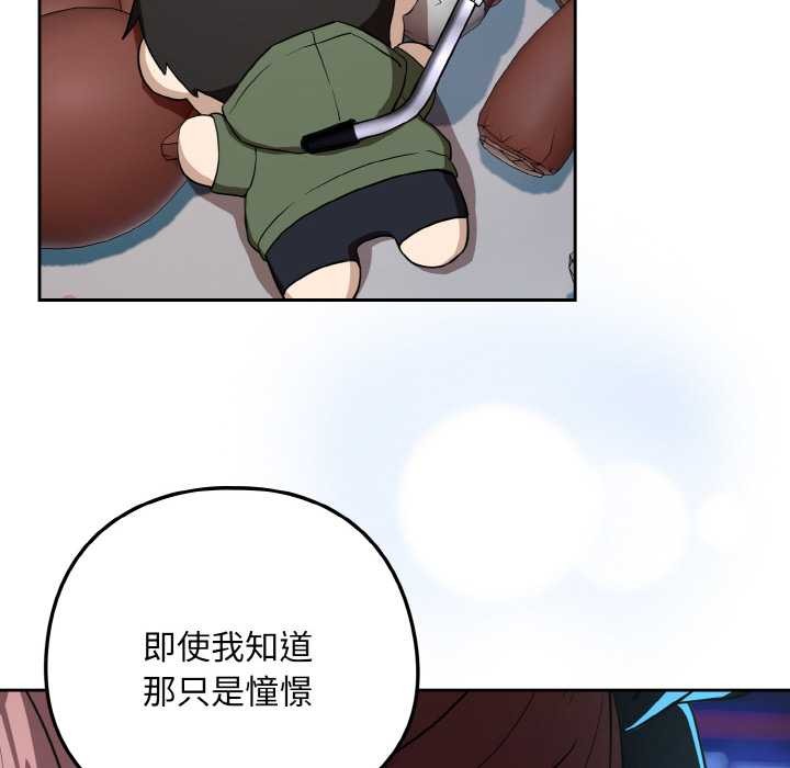 下班后的例行恋爱 - 第86話 - page 70