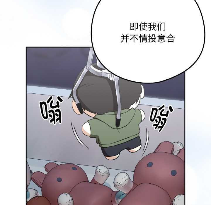 下班后的例行恋爱 - 第86話 - page 72