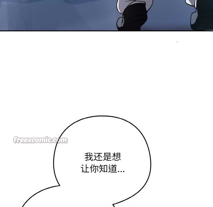 下班后的例行恋爱 - 第86話 - page 75