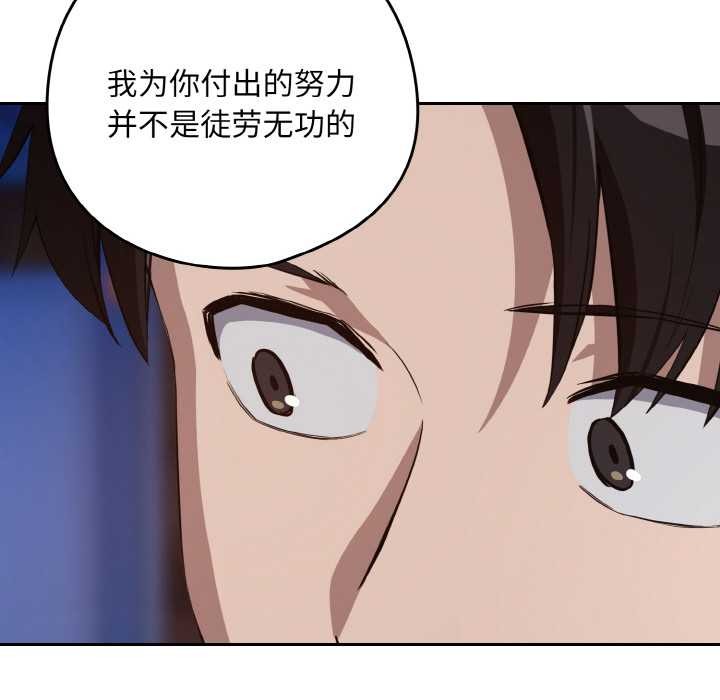 下班后的例行恋爱 - 第86話 - page 76