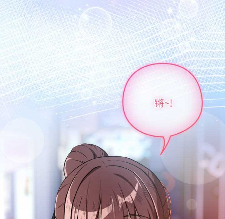 下班后的例行恋爱 - 第86話 - page 79