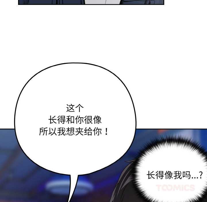 下班后的例行恋爱 - 第86話 - page 86