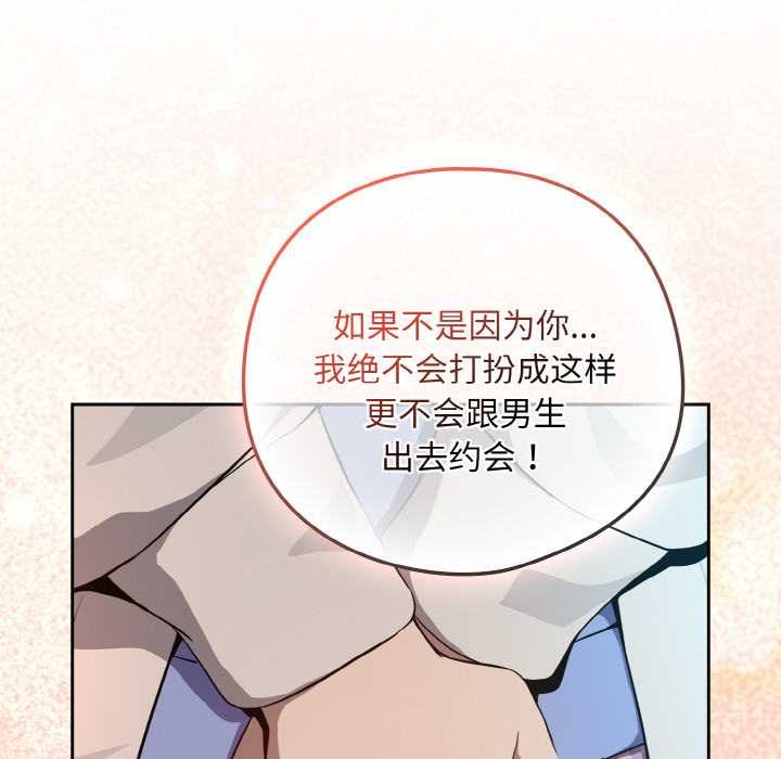 下班后的例行恋爱 - 第86話 - page 91