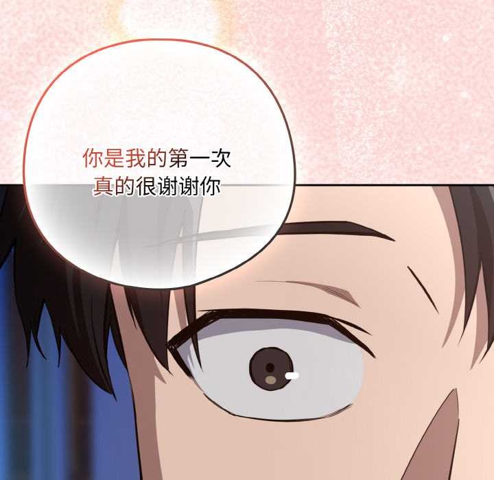 下班后的例行恋爱 - 第86話 - page 93
