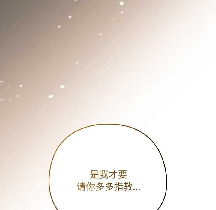 下班后的例行恋爱 - 第86話 - page 100
