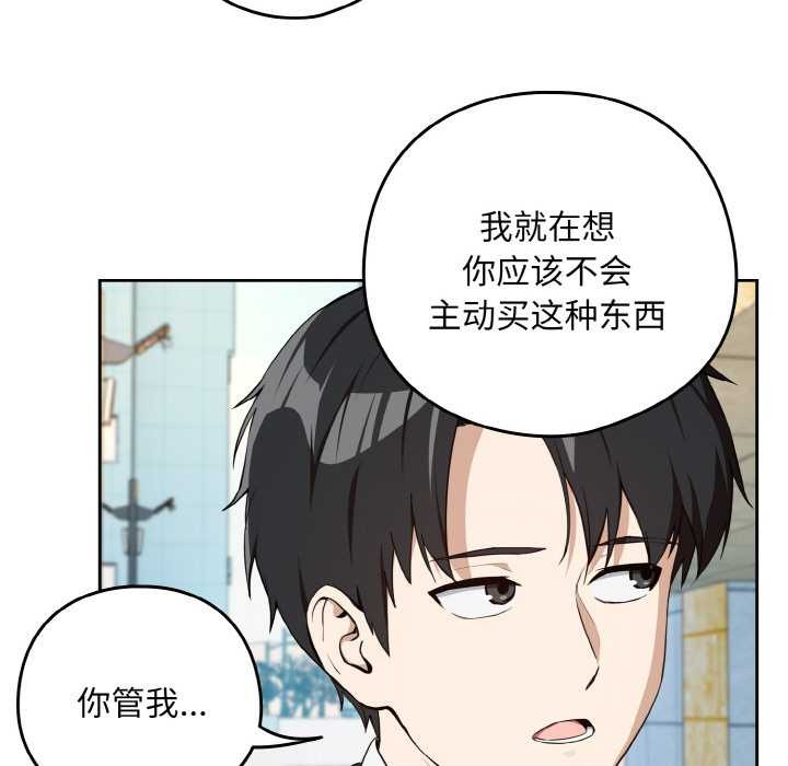 下班后的例行恋爱 - 第86話 - page 106