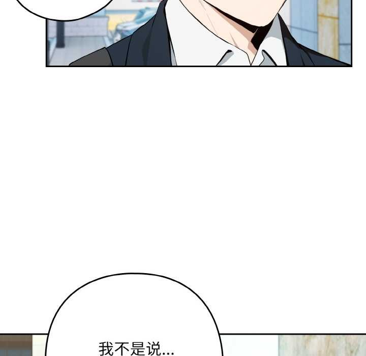 下班后的例行恋爱 - 第86話 - page 107