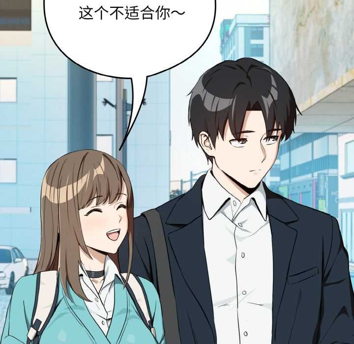 下班后的例行恋爱 - 第86話 - page 108