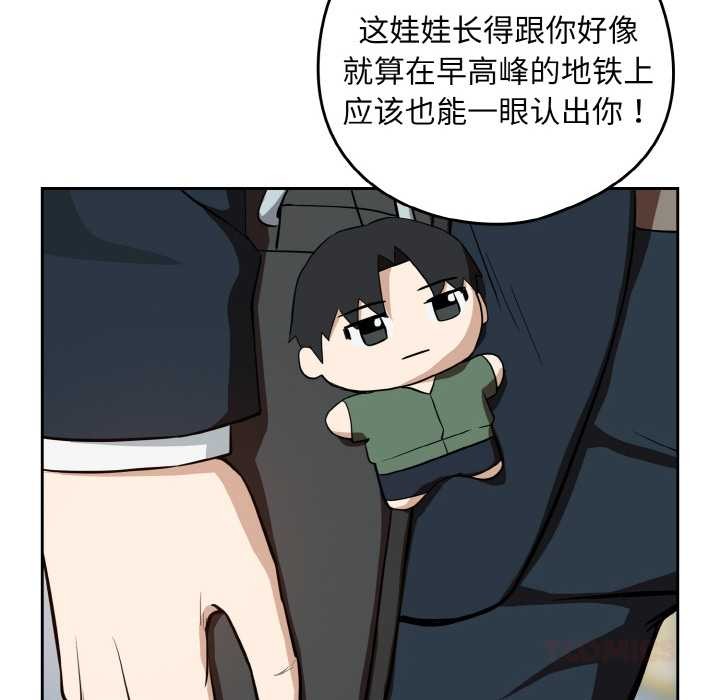 下班后的例行恋爱 - 第86話 - page 110