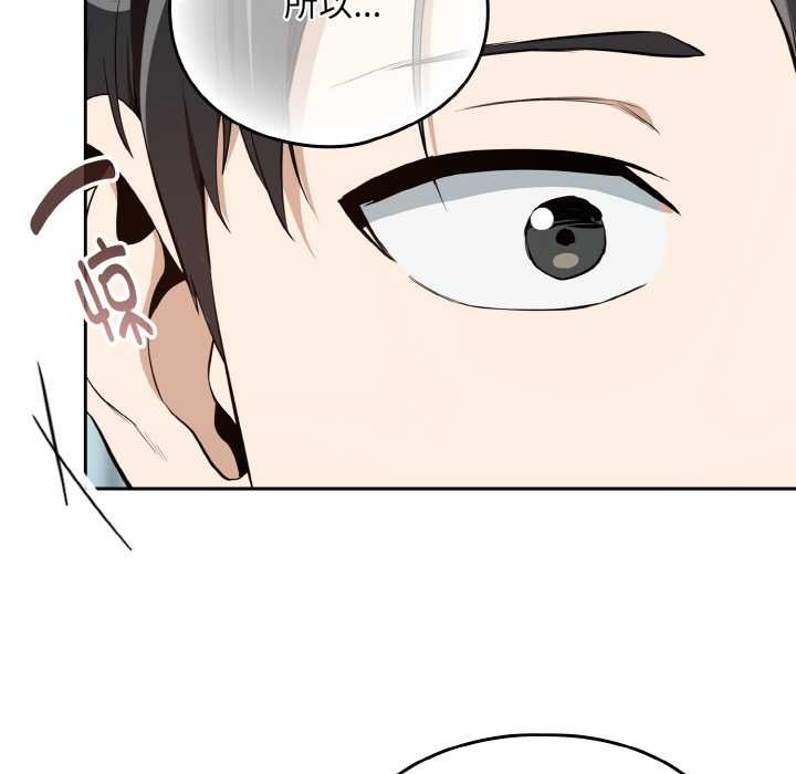 下班后的例行恋爱 - 第86話 - page 113