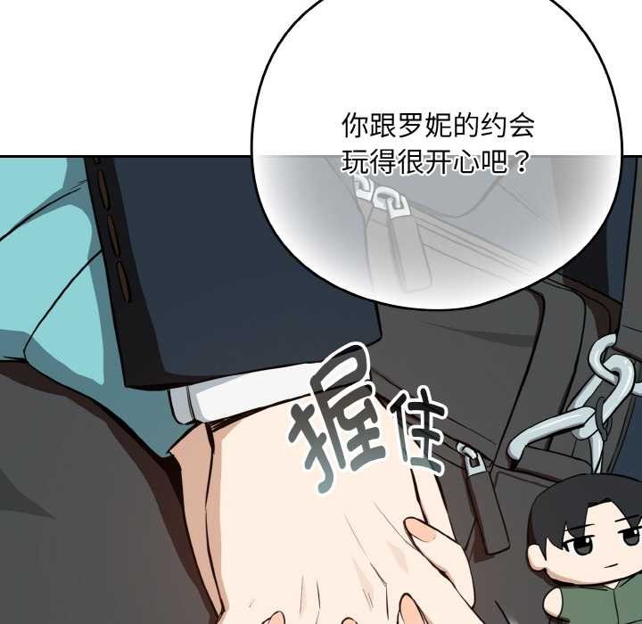 下班后的例行恋爱 - 第86話 - page 114