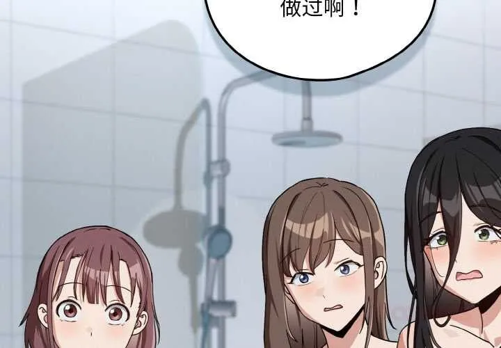 下班后的例行恋爱 - 第79話 - page 2