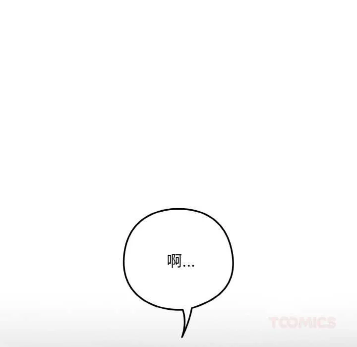 下班后的例行恋爱 - 第79話 - page 8
