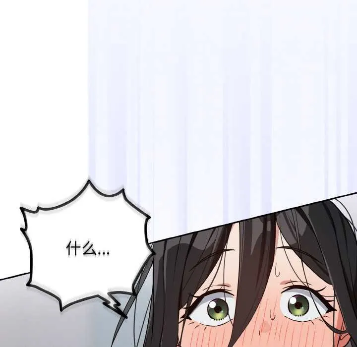 下班后的例行恋爱 - 第79話 - page 11