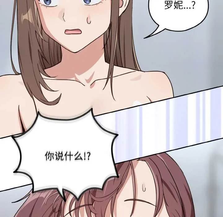 下班后的例行恋爱 - 第79話 - page 13