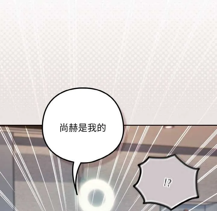 下班后的例行恋爱 - 第79話 - page 29