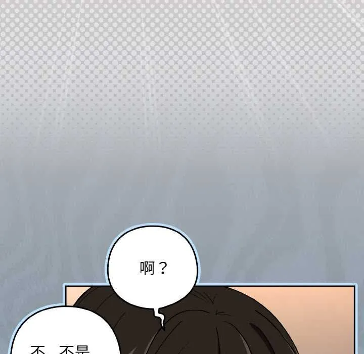 下班后的例行恋爱 - 第79話 - page 31
