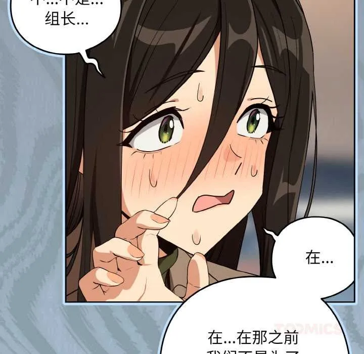 下班后的例行恋爱 - 第79話 - page 32