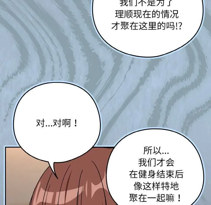 下班后的例行恋爱 - 第79話 - page 33