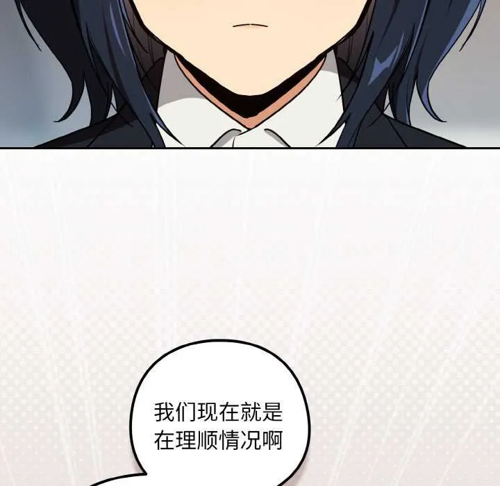 下班后的例行恋爱 - 第79話 - page 36