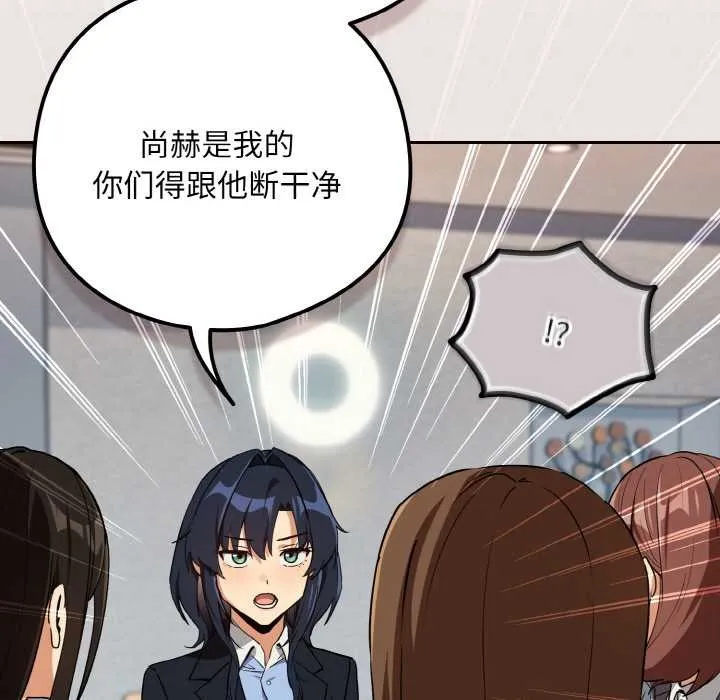 下班后的例行恋爱 - 第79話 - page 37