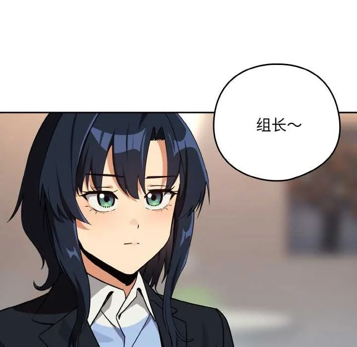 下班后的例行恋爱 - 第79話 - page 41