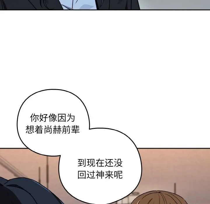 下班后的例行恋爱 - 第79話 - page 42