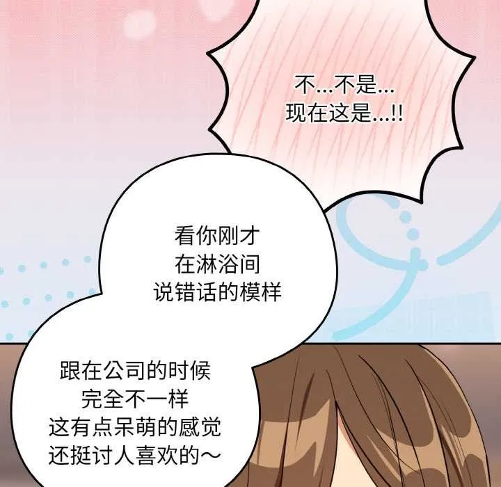 下班后的例行恋爱 - 第79話 - page 49