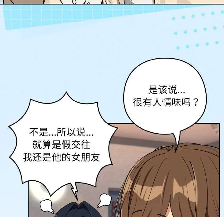 下班后的例行恋爱 - 第79話 - page 51