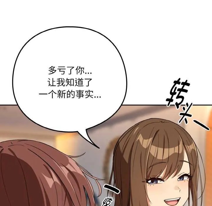 下班后的例行恋爱 - 第79話 - page 54