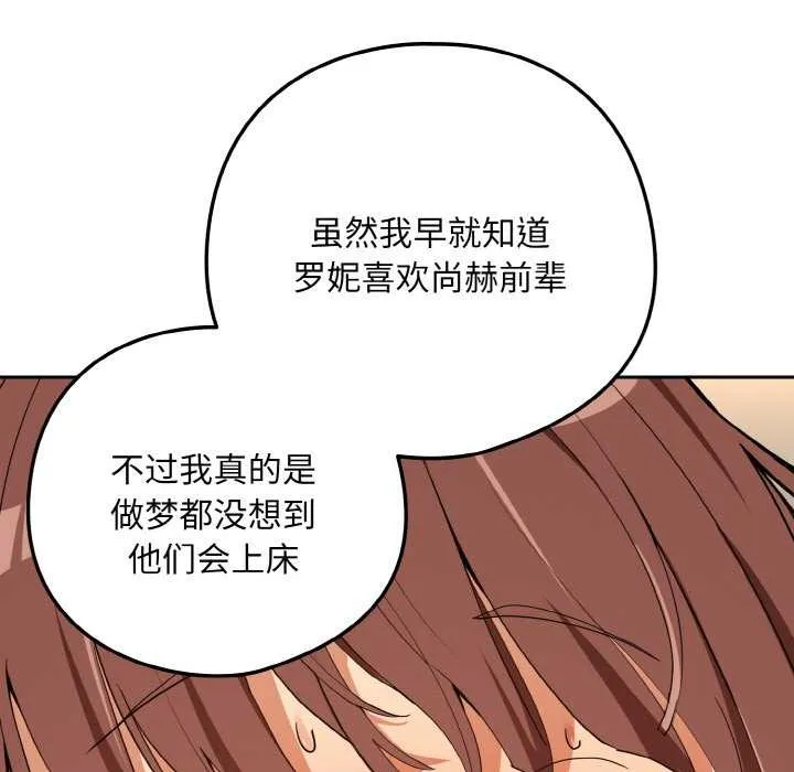 下班后的例行恋爱 - 第79話 - page 57