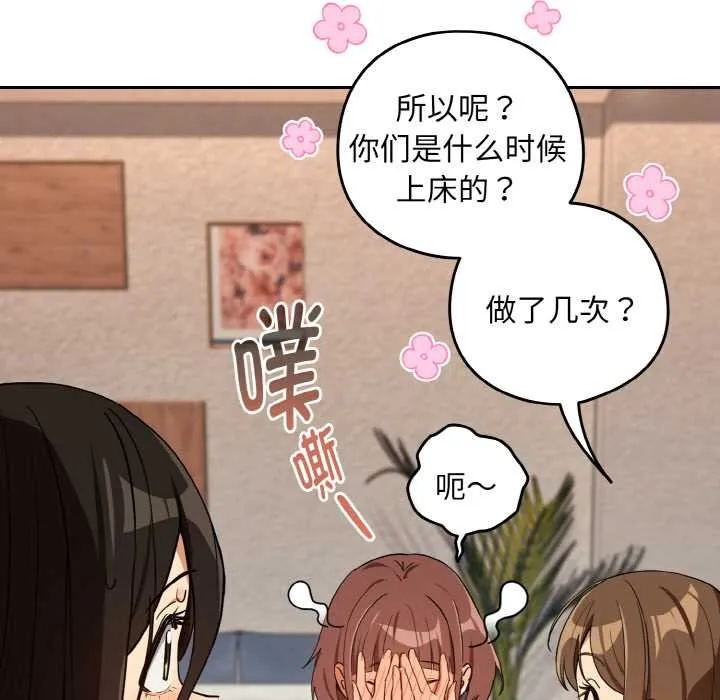 下班后的例行恋爱 - 第79話 - page 59