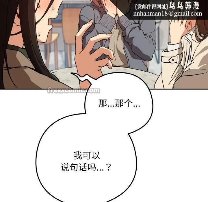 下班后的例行恋爱 - 第79話 - page 60