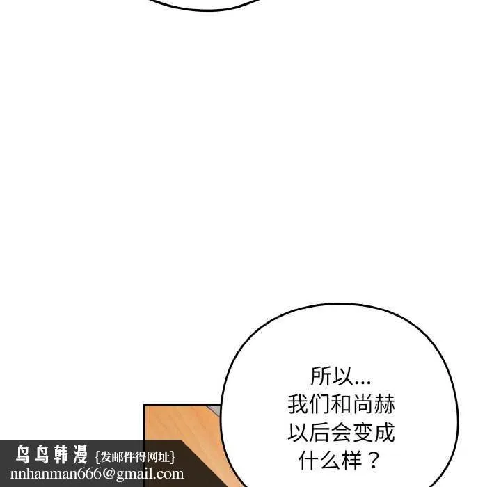 下班后的例行恋爱 - 第79話 - page 61