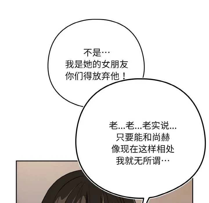 下班后的例行恋爱 - 第79話 - page 63