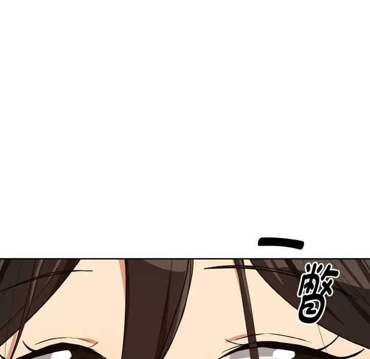 下班后的例行恋爱 - 第79話 - page 65