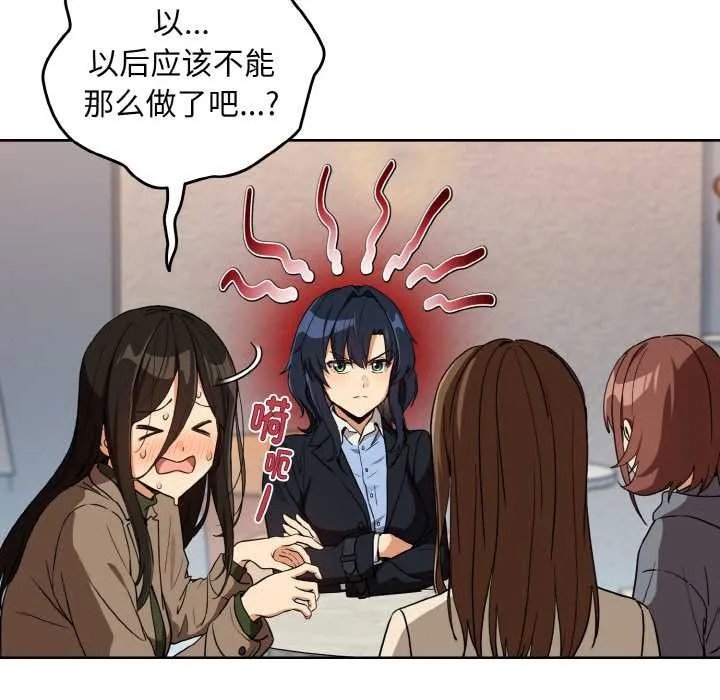 下班后的例行恋爱 - 第79話 - page 69