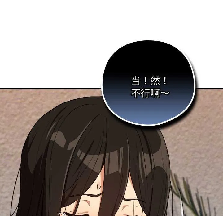 下班后的例行恋爱 - 第79話 - page 72