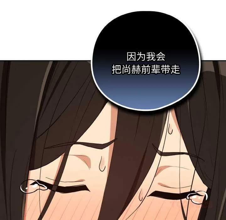 下班后的例行恋爱 - 第79話 - page 74