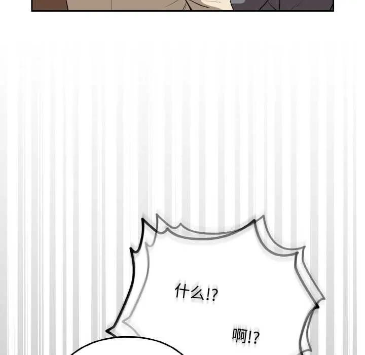 下班后的例行恋爱 - 第79話 - page 79