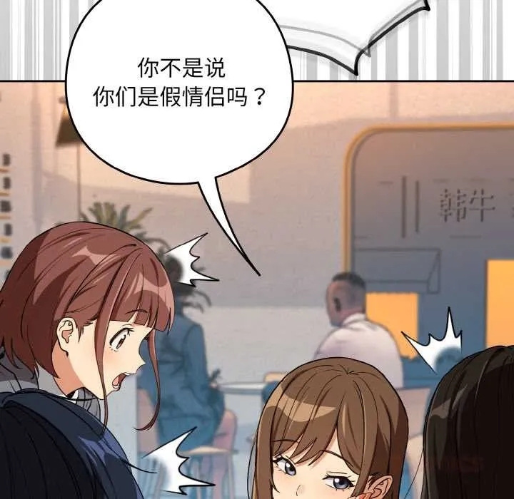 下班后的例行恋爱 - 第79話 - page 80
