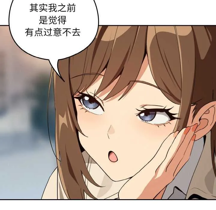 下班后的例行恋爱 - 第79話 - page 82