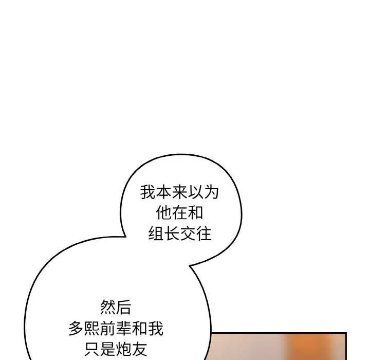 下班后的例行恋爱 - 第79話 - page 83