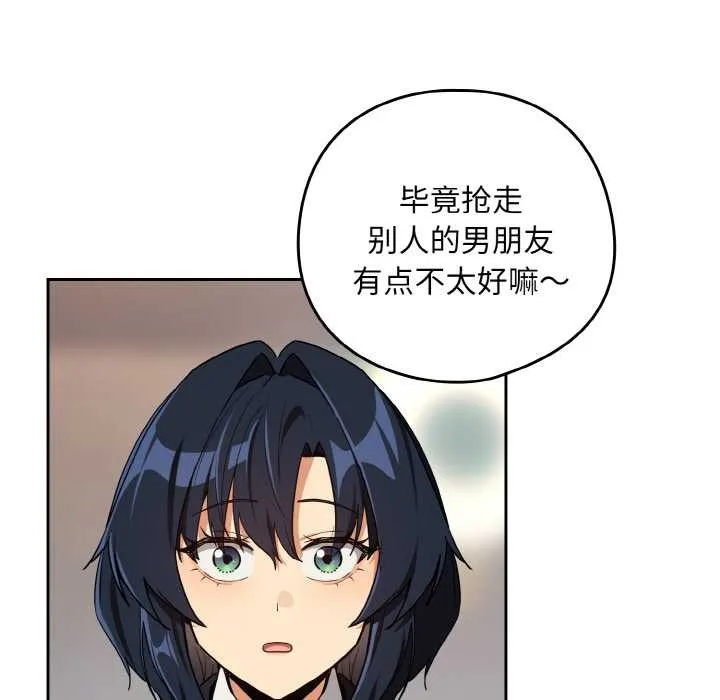 下班后的例行恋爱 - 第79話 - page 85