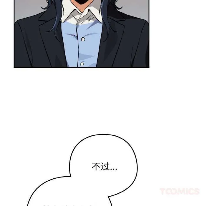 下班后的例行恋爱 - 第79話 - page 86