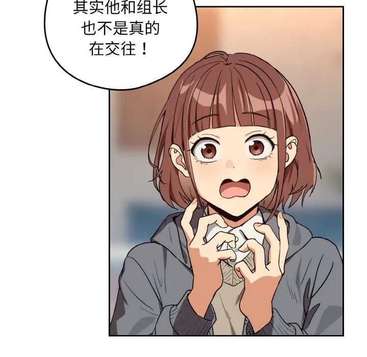 下班后的例行恋爱 - 第79話 - page 87