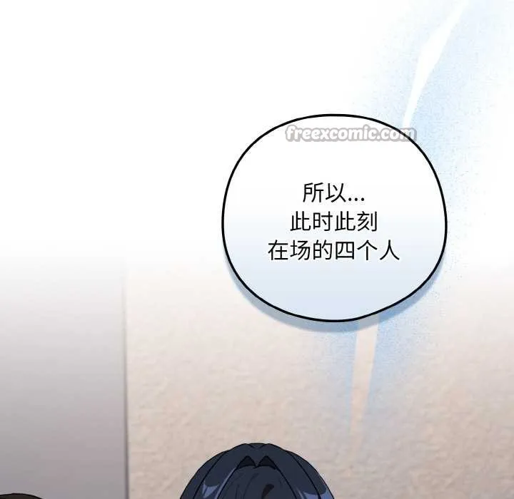 下班后的例行恋爱 - 第79話 - page 90